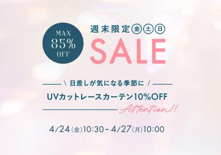4月24日(金)10時半から開催！『パーフェクトスペース