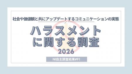 ハラスメント意識・実態調査―してしまった経験1位はフ