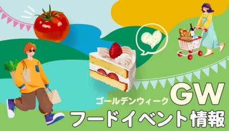 GW手土産需要にあわせ東急百貨店運営の渋谷フードエリ