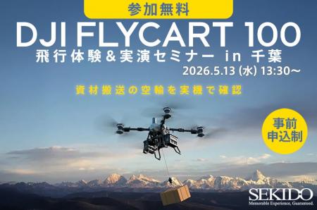 物流ドローン導入の現実的な運用を現地で確認。DJI Fl