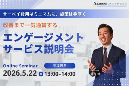 【5/22 Web開催決定】サーベイ費用はミニマムに、施策