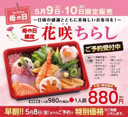 【寿司 銀政】5月10日は母の日5月9日～10日限定で「母