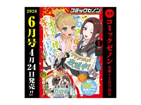 TVアニメ化『オタクに優しいギャルはいない!?』が表紙