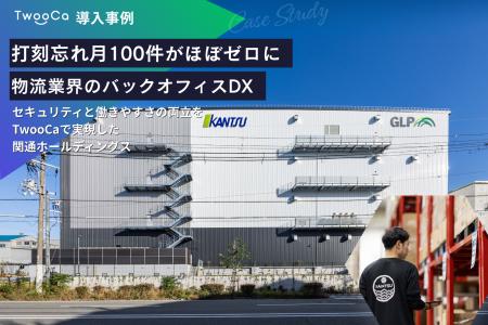 【導入事例】関通ホールディングスが次世代ウォレット