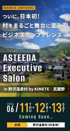 2026年6月11日(木)～13日(土)開催「ASTEEDA Executive