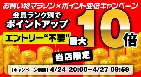 【楽天市場お買い物マラソン】MAXWINのゴールデンウィ