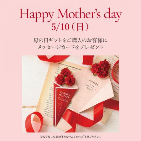 As-meエステール「HAPPY MOTHER’S DAY」 母の日限定キ