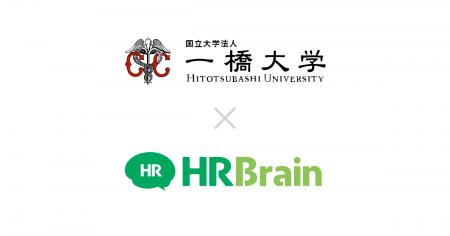 国立大学法人一橋大学がHRBrain タレントマネジメント