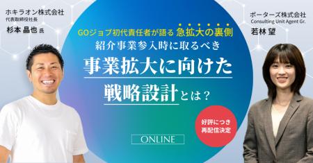 GOジョブ初代責任者が解説！紹介事業参入時の「事業拡