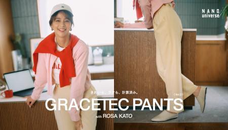 ナノ・ユニバースの新定番「グレーステックパンツ」Vo