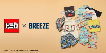 【トミカ×BREEZE】GWに向け「トミカ」と子ども服「BRE