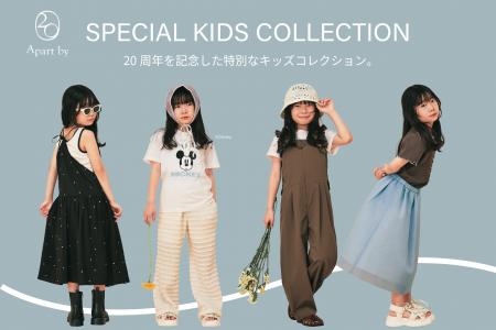 A part by 20 周年を迎えた特別企画。ブランド初とな