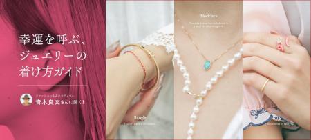 【ファッション＆占いエディター 青木良文氏 × アッシ