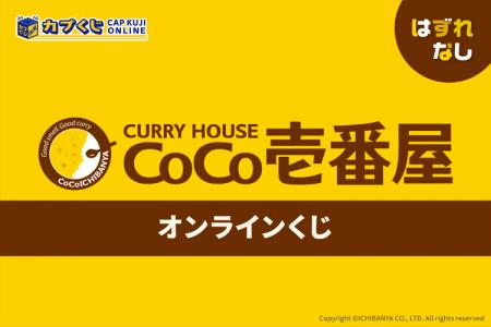 カレーなら、ココがイチバンや！　大人気カレーチェー