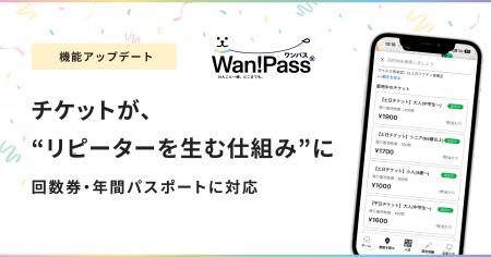 ペットとのお出かけ支援アプリ「Wan!Pass（ワンパス）