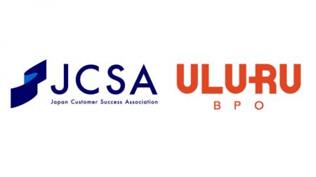 うるるBPO、日本カスタマーサクセス協会に正会員とし