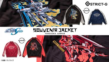 『機動戦士ガンダムSEED』よりリバーシブル仕様のスカ