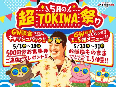 「0秒レモンサワー(R) 仙台ホルモン焼肉酒場 ときわ亭