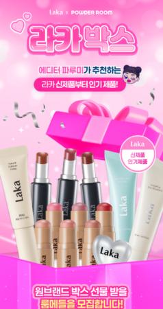 韓国最大級ビューティーメディア「POWDER ROOM」、新