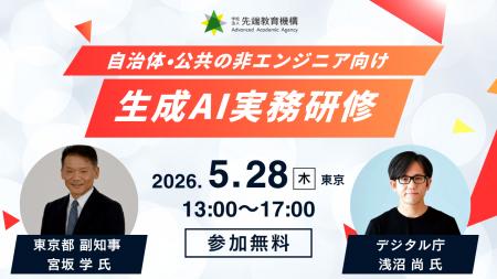 【5/28 東京開催】デジタル庁・東京都のリーダーと共