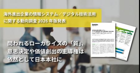 海外進出企業の情報システム／デジタル技術活用に関す