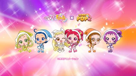 【LINE GAME】「LINE POP2」、『おジャ魔女どれみドッ
