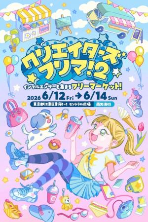 「クリエイターズフリマ！2」デカキンら新たに19組の