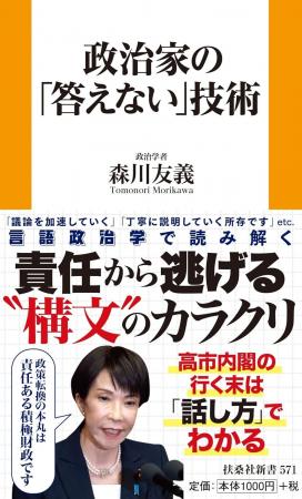 責任をぼかす。論点をずらす。抽象語で煙に巻く。政治