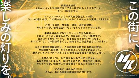 5月3日(日)群馬クレインサンダーズレギュラーシーズン
