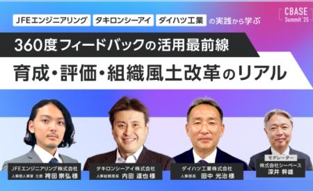 JFEエンジニアリング・タキロンシーアイ・ダイハツ工