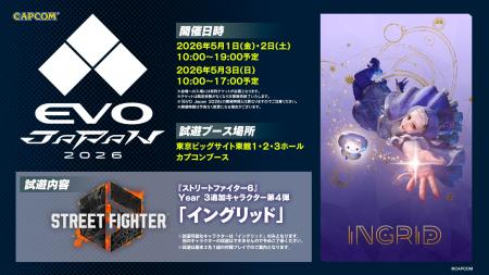 「EVO Japan 2026」に『ストリートファイター6』Year 