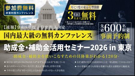 中小法人が今すぐ活用できる制度を解説「助成金・補助