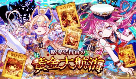 『クラッシュフィーバー』10.75周年記念イベント開催