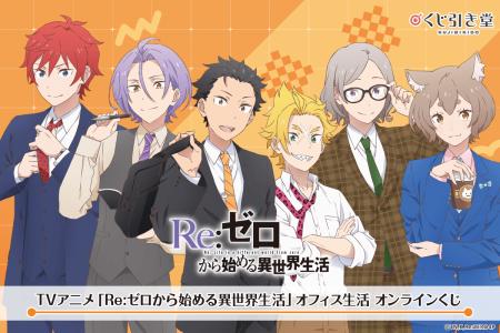 TVアニメ「Re:ゼロから始める異世界生活」より、エイ