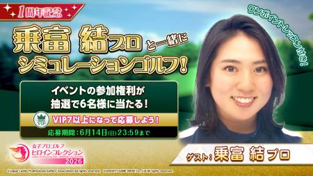 JLPGA初の公認ゲームアプリ『女子プロゴルフ ヒロイン