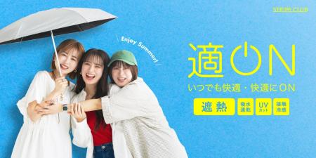 【4ブランド】『適ON』シリーズ第1弾が登場！“遮熱”を