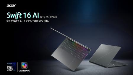 Acer、Core Ultra シリーズ3プロセッサー搭載の国内初