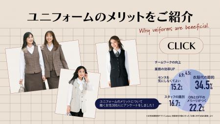 【調査・事例】「私服OK」は実は負担？働く女性の本音