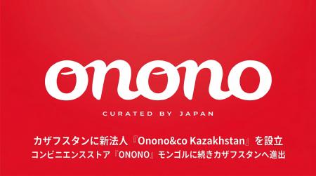 Onono Corporation、カザフスタンに新法人「Onono&co 