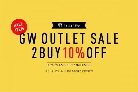 【4/24(金)より】NYオンラインにて『GW OUTLET SALE 2