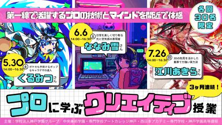 【学校法人神戸学園】人気イラストレーター「くるみつ