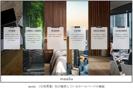 台湾の不動産テックベンチャーmaakuu（マウ）（utf-8