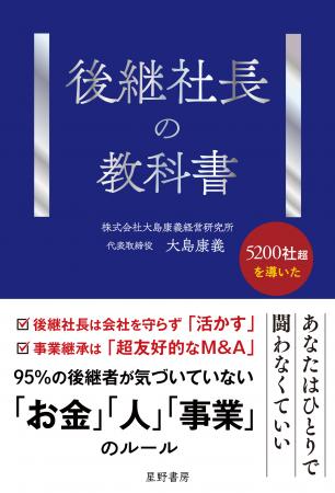 100億円の負債を抱えて事業承継した著者が解き明utf-8