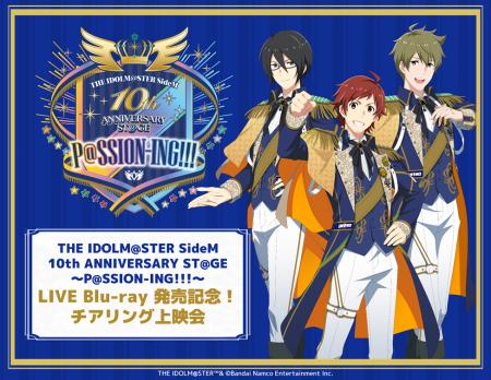 THE IDOLM@STER SideM 10th ANNIVERSARY ST@GE～P@SSI