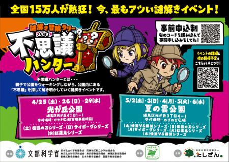 【東京都開催 春の親子イベント】1５万人が大熱狂！東