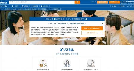 ロールプレイングによる実践型演習で報連相を体得する