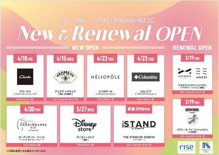 二子玉川ライズ・ショッピングセンター　開業15周年の