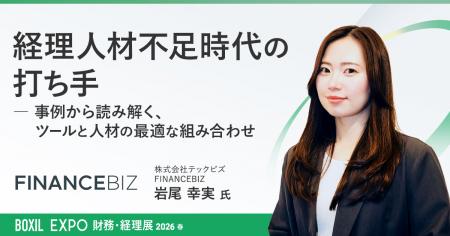 【無料ウェビナー】5月28日(木)14:25~「経理人材不足