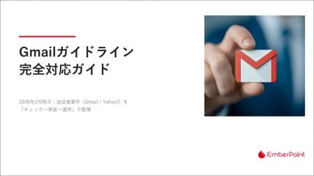 2026年最新版｜Gmail 規制強化を攻略する「チェック→
