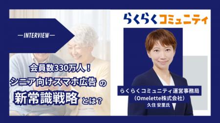 シニアの約7割が1ヶ月以上かけて商品を検討--らくらく